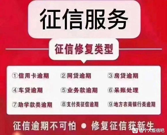 银行信用卡、贷款逾期了？两三千元替你“漂白”个人征信！这种实价的推广能否信？侓师：小心行骗