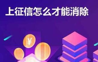 移动POS机：快赚工厂：杭州出台“校园贷”信用修复攻略，不良征信如何消除？