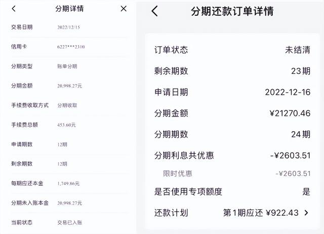 拉卡拉POS机传统出票版：“改费为息”前促销？建行、招行信用卡分期年利率不足4%