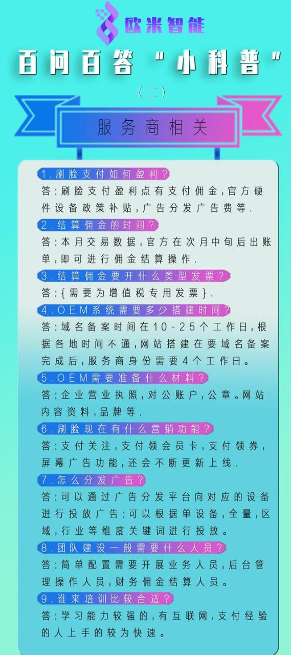 POS机网站：百问百答：浅析刷脸代理商不懂的一些小问题（欧米智能整理）