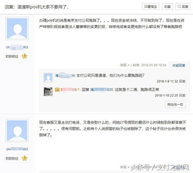 卡拉合伙人：杉德支付顶风作案，为二清提供支付通道且涉嫌伪造签购单