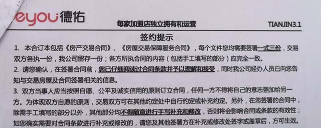 POS机办理：德佑投诉纠纷不断，贝壳的加盟模式靠谱吗？