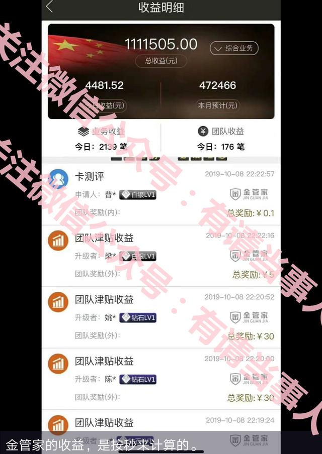 POS机网站：金管家信用卡代还APP或涉嫌违规套现！华丽包装背后骗局诸多