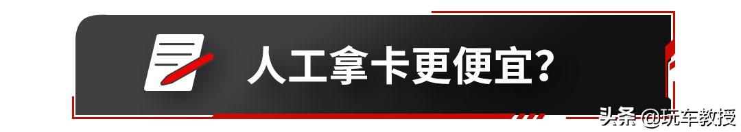 卡拉合伙人免费代理：ETC乱收费多故障想注销？体验5条高速用事实说话