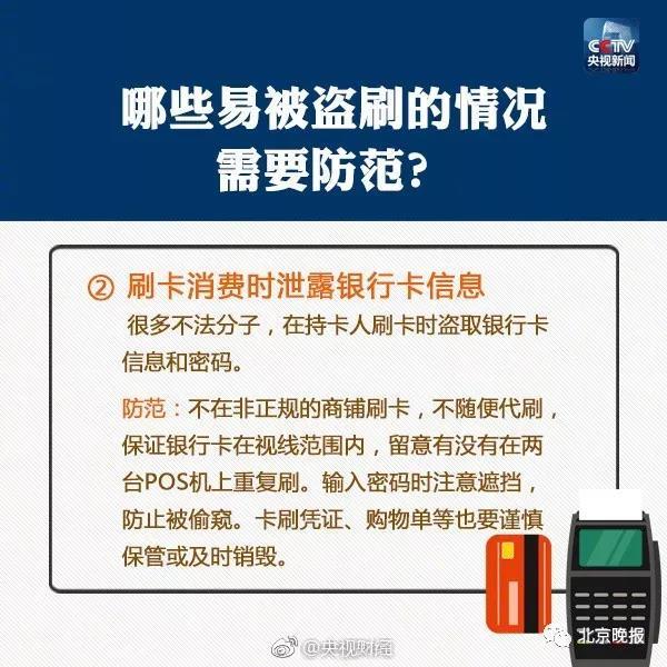 正规POS机：银行卡在包里，POS机也能把钱刷走？银联：赔！