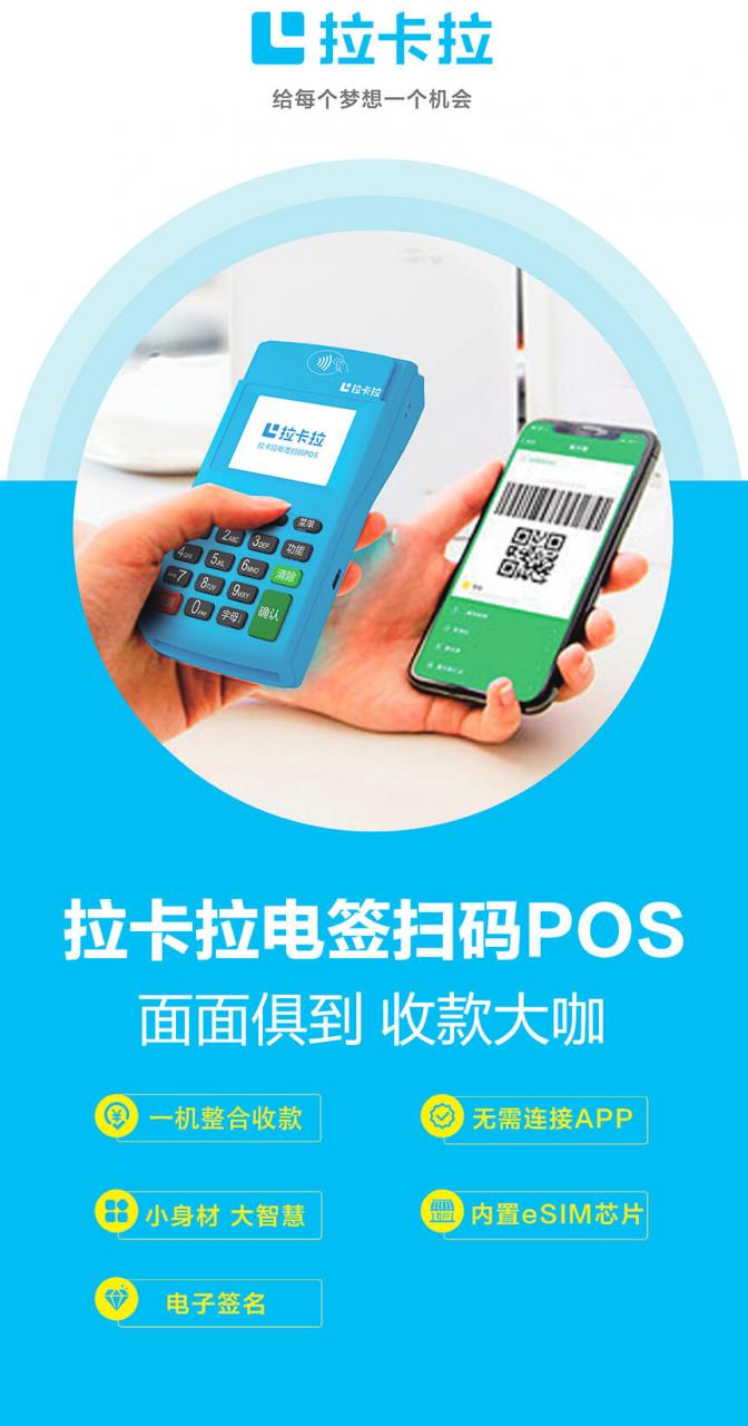 拉卡拉电签POS-拉卡拉pos机