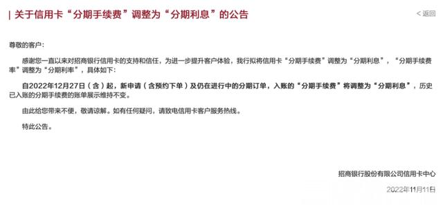 拉卡拉POS机：多家银行调整信用卡分期业务，“分期手续费”改为“分期利息”