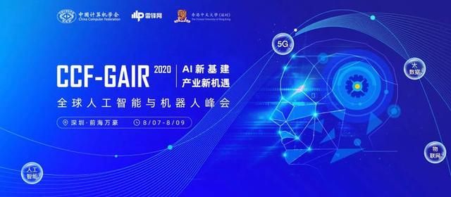 个人POS机：AI 金融「新十年」：风向、思考、理念丨CCF-GAIR 2020