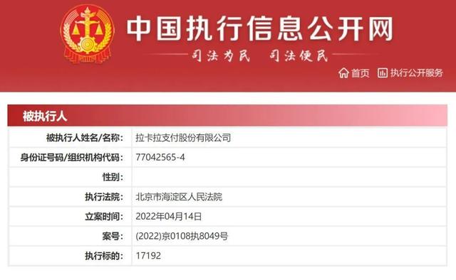 这家支付公司成被执行人