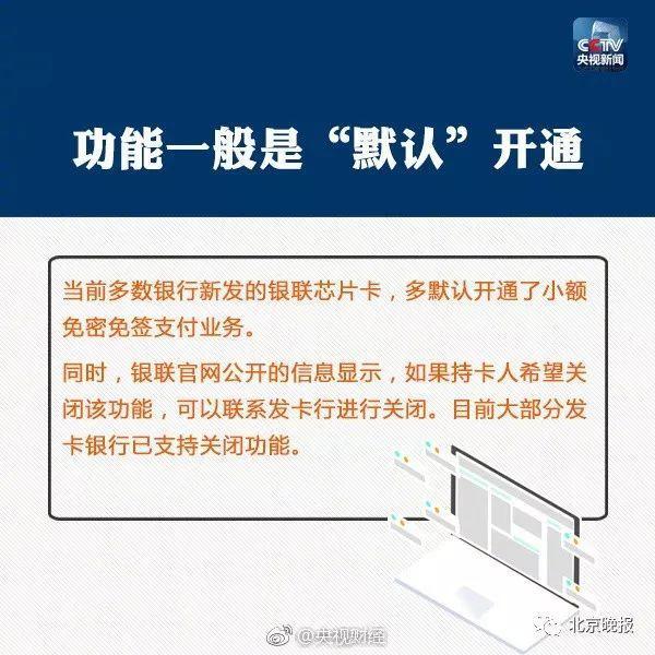 移动POS机：银行卡在包里，POS机也能把钱刷走？银联最新回应来了……