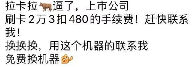 智能POS机：拉卡拉上调商户费率至万150以上