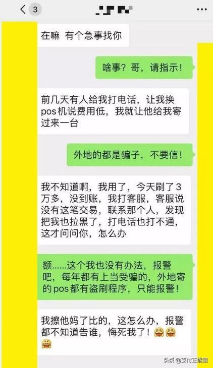 安装POS机：新型骗局：电销pos机诈骗