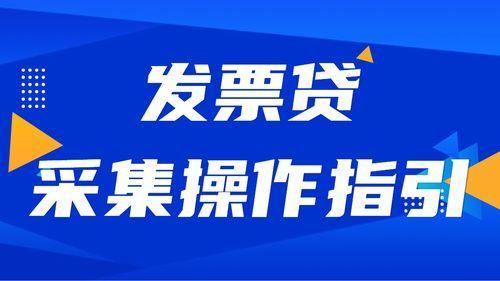 领取POS机：企业发票贷是什么意思？企业贷款的利息额度贷款期限是多少