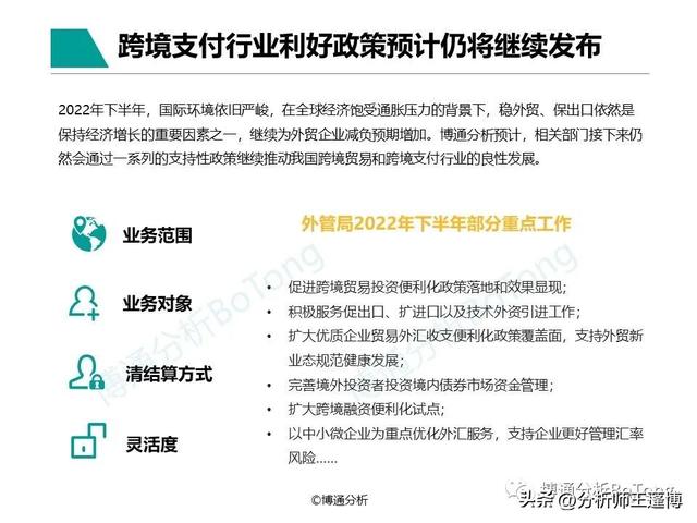 POS机领取：博通分析：非银跨境支付行业专题分析2022