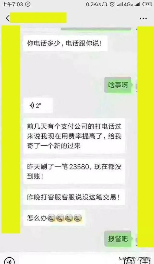 安装POS机：新型骗局：电销pos机诈骗