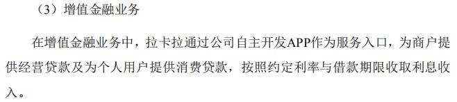 养卡POS机：拉卡拉再次冲击IPO，起了大早能否赶上“晚集”？