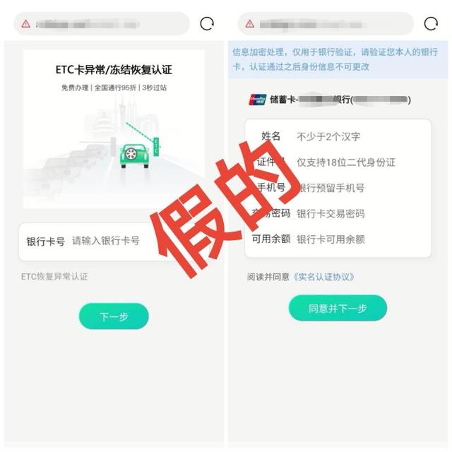 拉卡拉申请：广州多人遭“冻结ETC”电信诈骗！勿点钓鱼网站谨防被盗刷