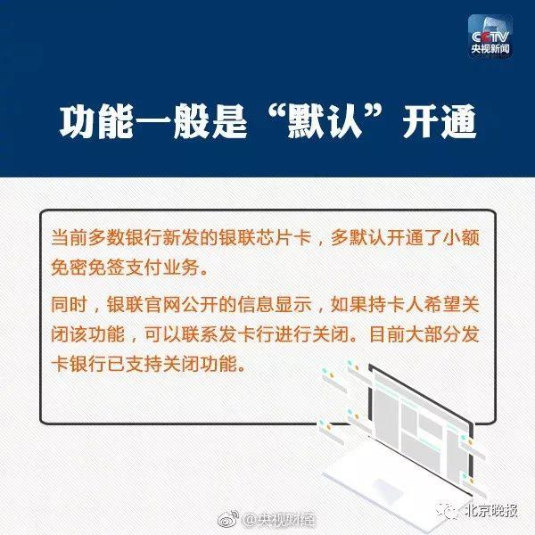 卡拉合伙人：银行卡在包里，POS机也能把钱刷走？银联最新回应来了……_1