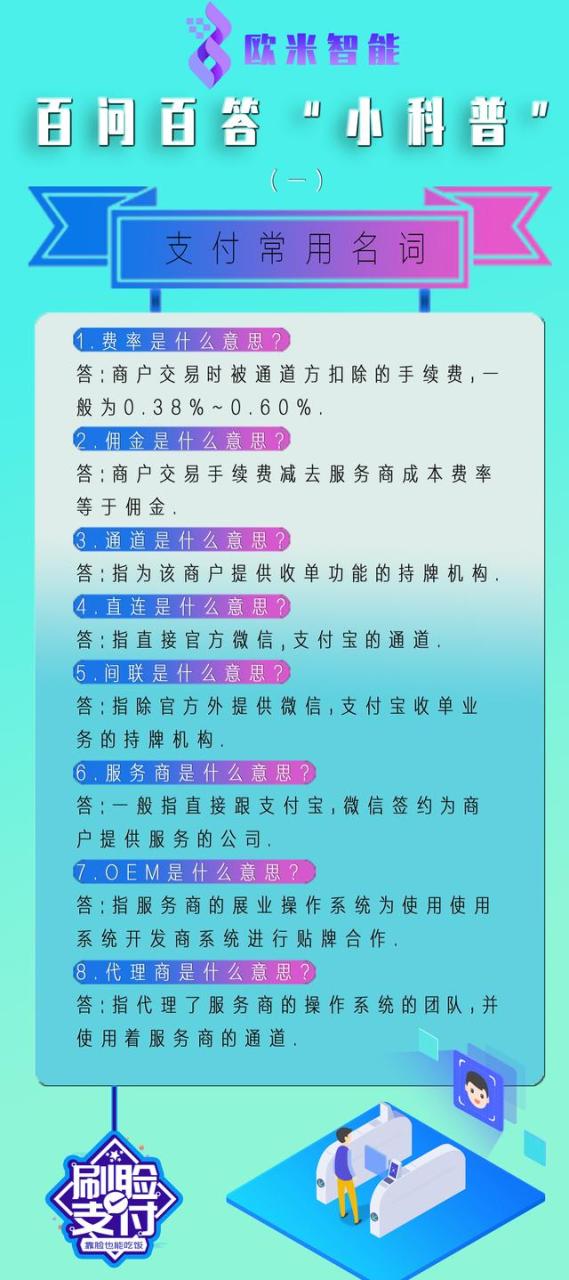 POS机网站：百问百答：浅析刷脸代理商不懂的一些小问题（欧米智能整理）