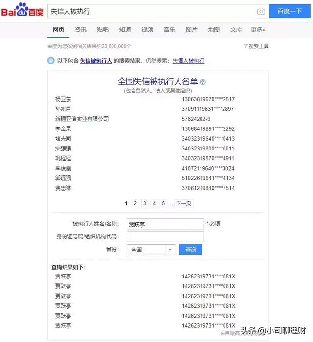 代理拉卡拉：征信会伴随我们的一生，老赖再也无处可逃