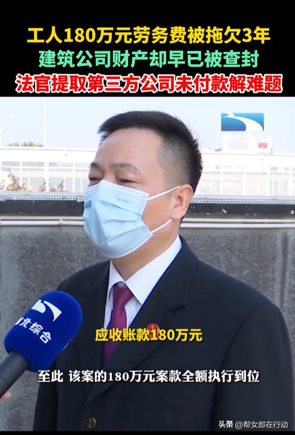 代理POS机：工人高额劳务费被拖欠3年，该建筑公司账户均被查封，法官提取第三方公司未付款解难题