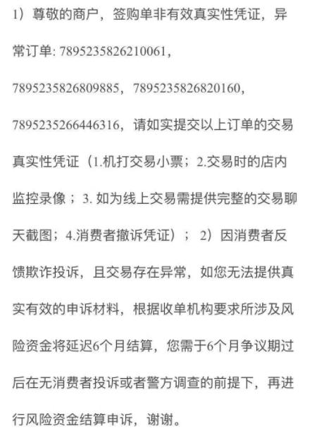 拉卡拉电签：摊贩收一条莫名投诉被冻结800份臭豆腐收入 收钱吧凭什么？