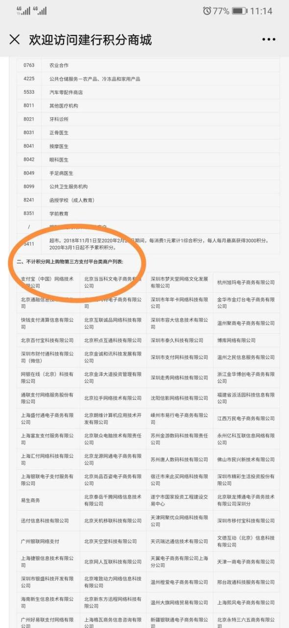 拉卡拉代理加盟：建行全面围剿POS机，取消刷卡消费积分？别张嘴就来