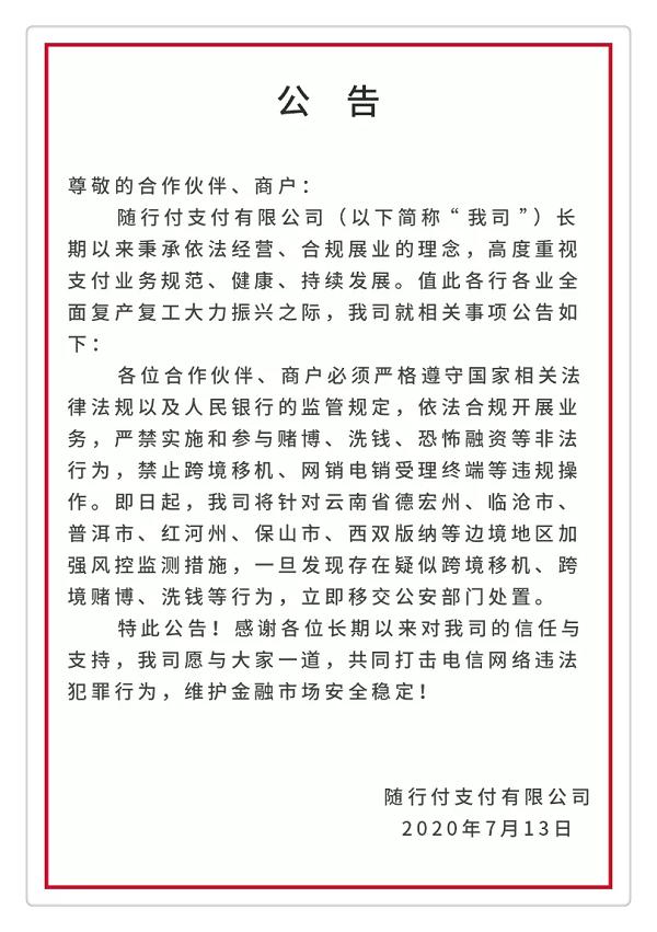 大POS机：账户、商户双管严控，云南支付行业变天了