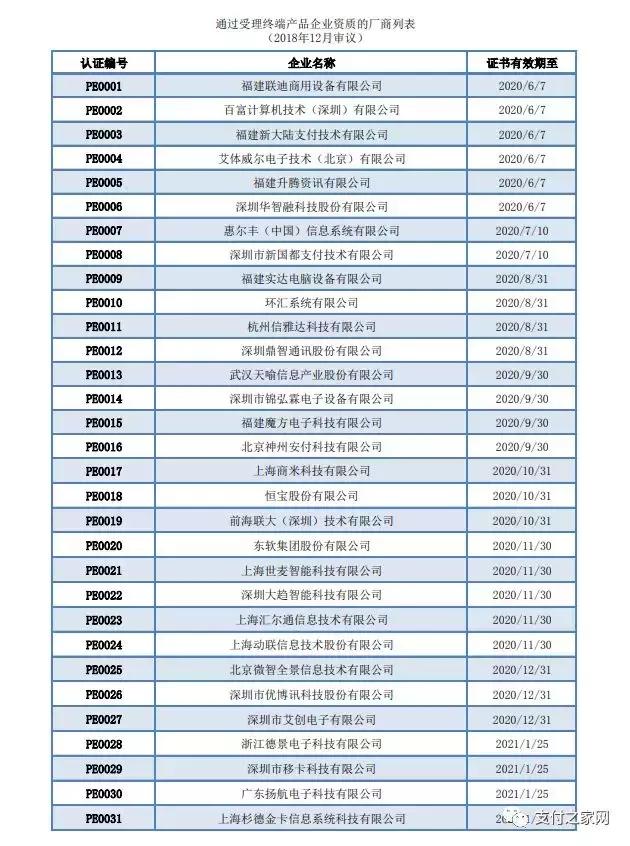 知名POS厂商海信商用已易主，此前被银联通报取消某MPOS认证资质