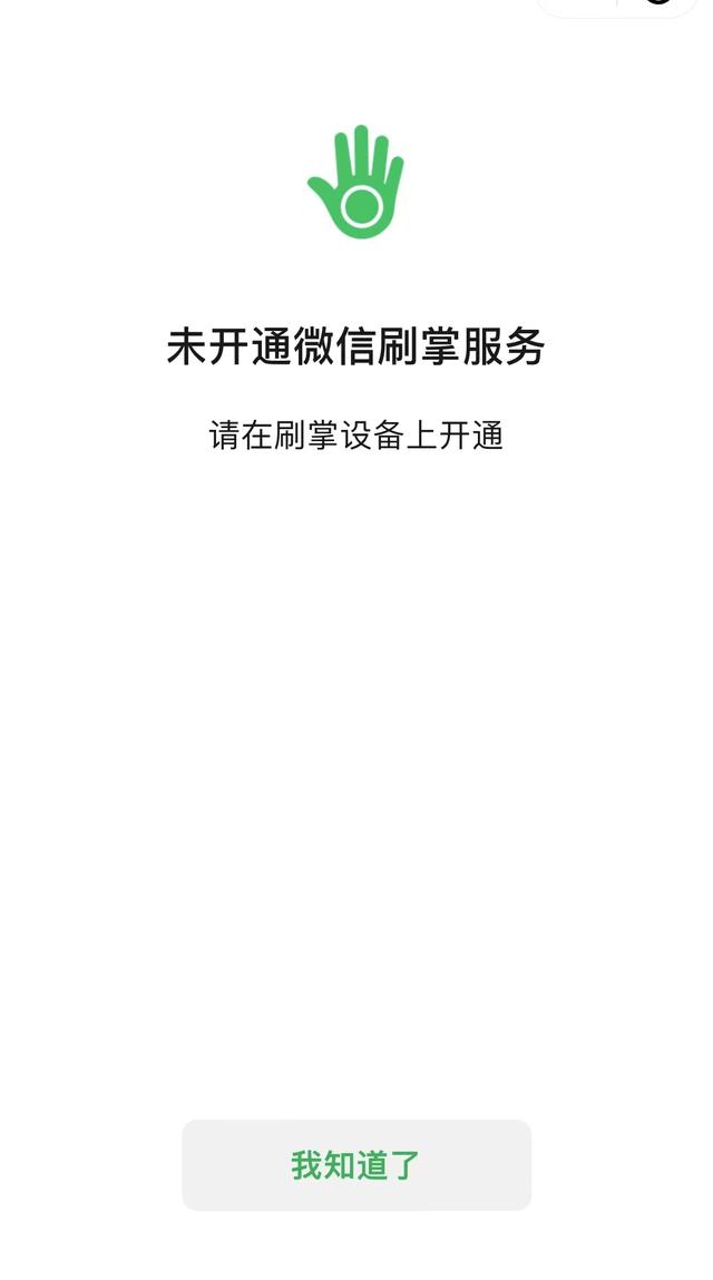 POS机领取：抬手就能付款，“刷掌支付”是噱头还是风口？