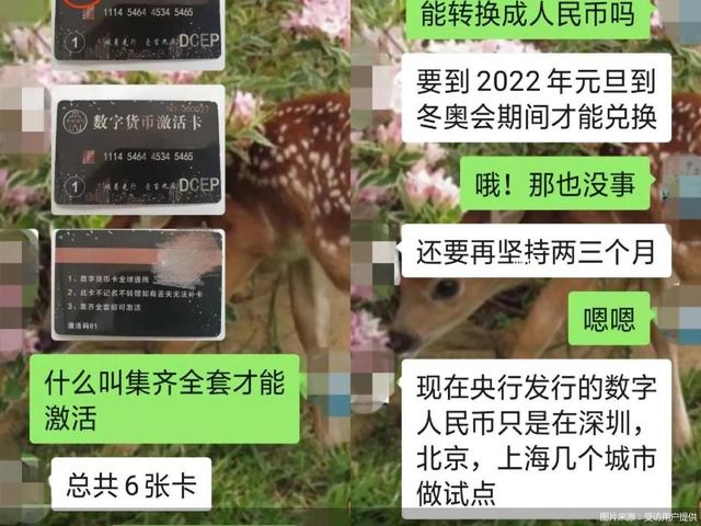 POS机安装：假的！集齐6张数字人民币银行卡可取现100万？这个骗局要警惕