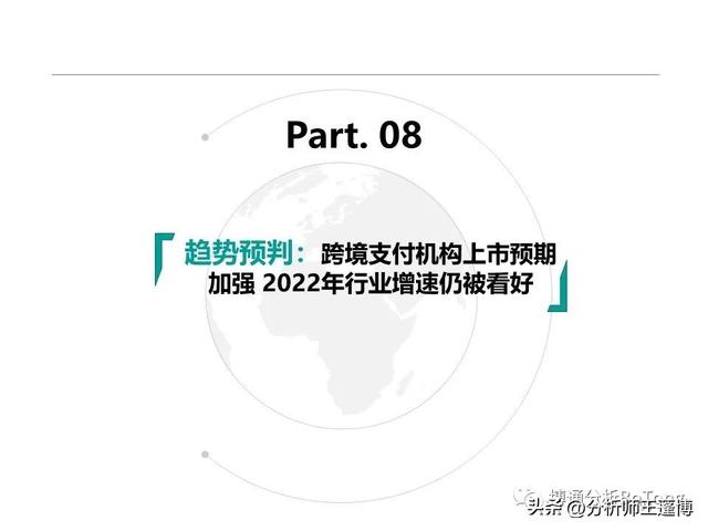 POS机领取：博通分析：非银跨境支付行业专题分析2022