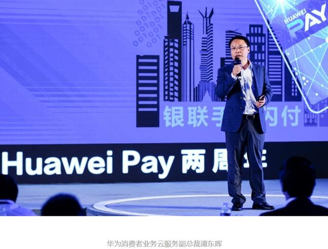 无线POS机：通信历史连载224-华为之华为支付与Huawei Pay的那些事