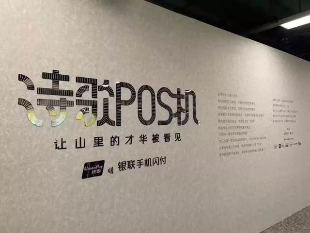 拉卡拉POS机：银联把「山里的才华」装到了 POS 机里