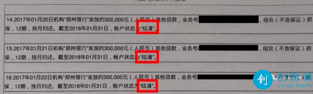 领取POS机：干货分享！个人征信报告图解（全）