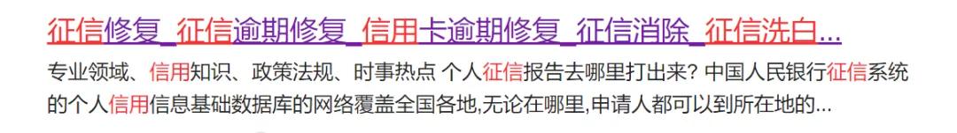 手机POS机：征信可以修复、洗白？不良信用记录能铲单？假的！