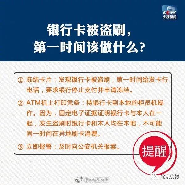 正规POS机：银行卡在包里，POS机也能把钱刷走？银联：赔！