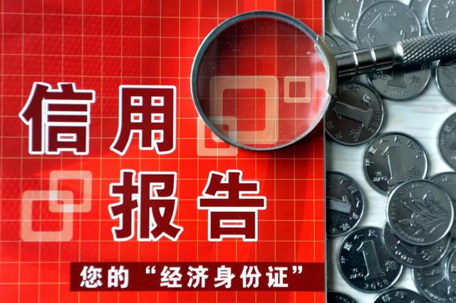 养卡POS机：征信变黑，这辈子就完了？