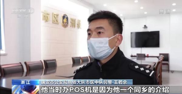 手机POS机：涉案金额近1亿元！浙江警方摧毁一“跑分”洗钱团伙