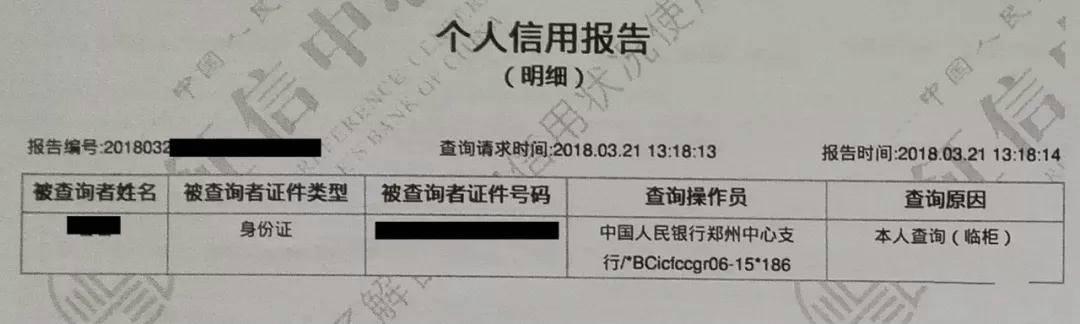 领取POS机：干货分享！个人征信报告图解（全）