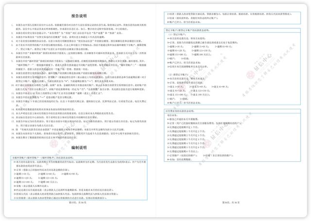 电签POS机：征信、大数据有这么难理解么？万字拆解，银行客户经理带你看征信