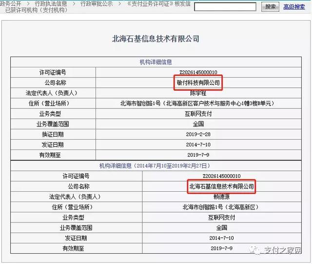 知名POS厂商海信商用已易主，此前被银联通报取消某MPOS认证资质