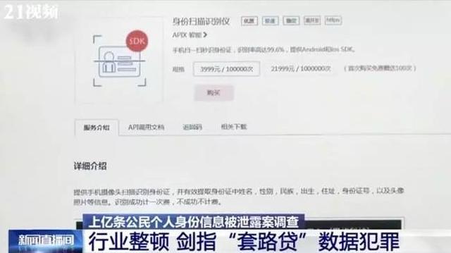 亿条公民信息泄漏