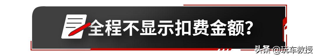 卡拉合伙人免费代理：ETC乱收费多故障想注销？体验5条高速用事实说话