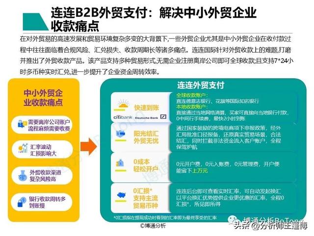 POS机领取：博通分析：非银跨境支付行业专题分析2022