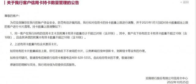 POS机扫码：数数你有几张信用卡？多家银行发公告限制同一客户持卡数量