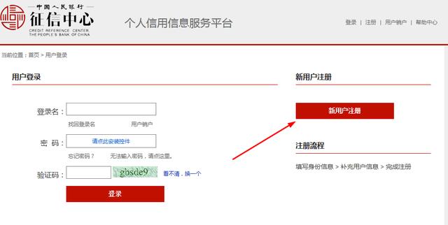 拉卡拉电签POS机：如何查询个人征信