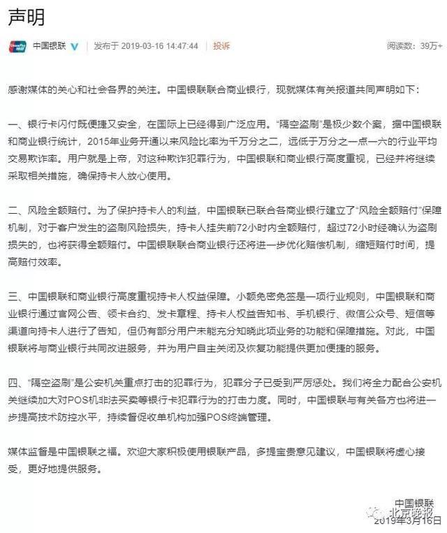 移动POS机：银行卡在包里，POS机也能把钱刷走？银联最新回应来了……