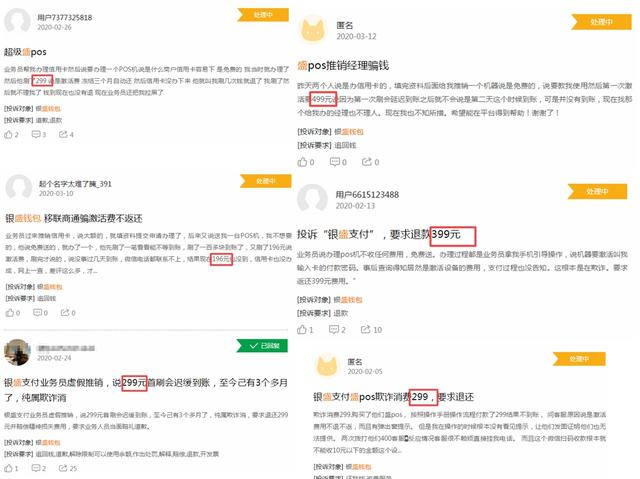 扫码POS机：套路！这家支付机构停分润、偷客户量和成交量、骗POS机激活费