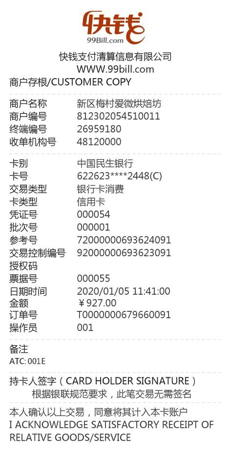 代理拉卡拉：什么是POS机跳码